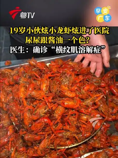 熬夜吃小龙虾致肌溶解？电竞选手饮食隐患引战队紧急提醒